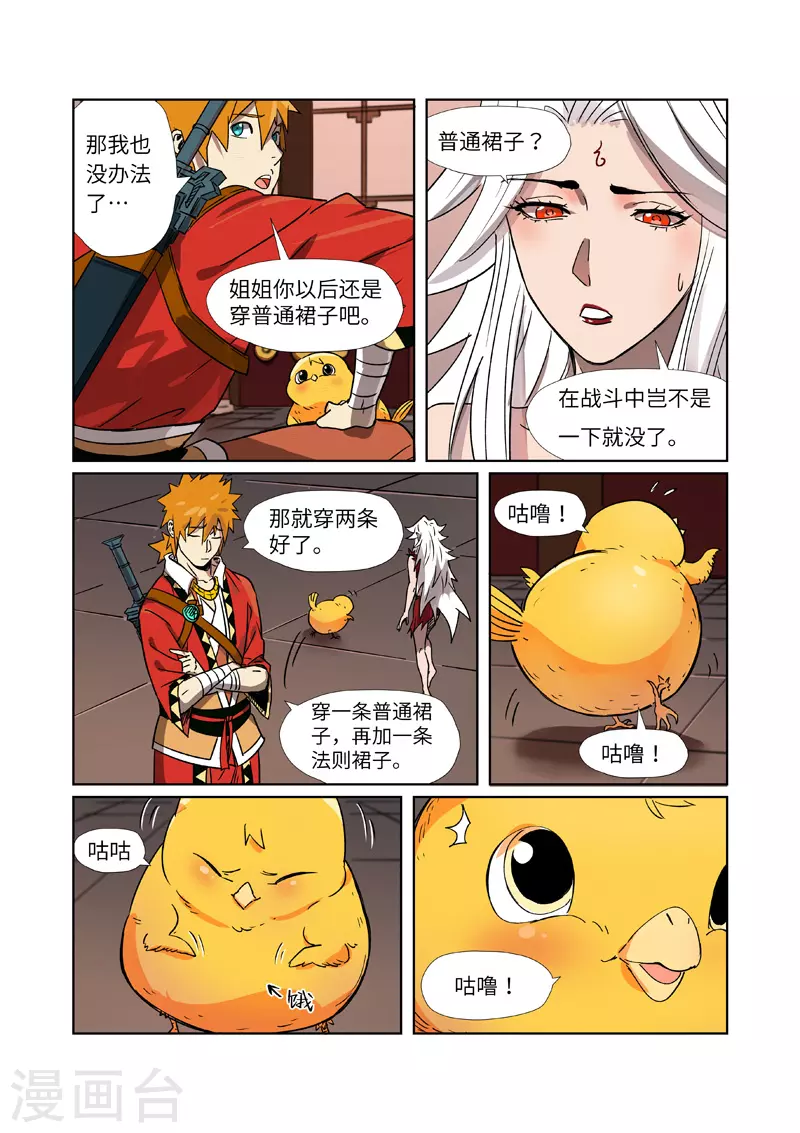 妖神记第八季在线观看全集免费播放漫画,第284话2 金蛋2图