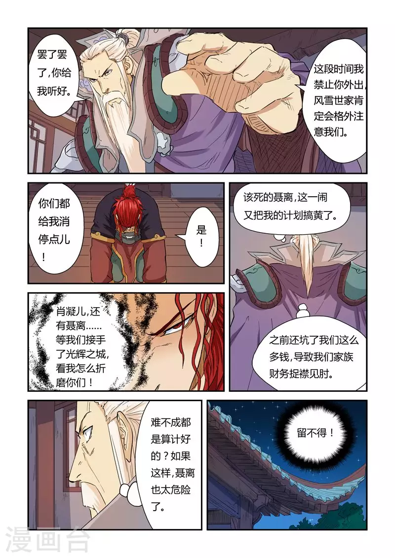 妖神记198集漫画,第140话2 嚣张的聂离1图