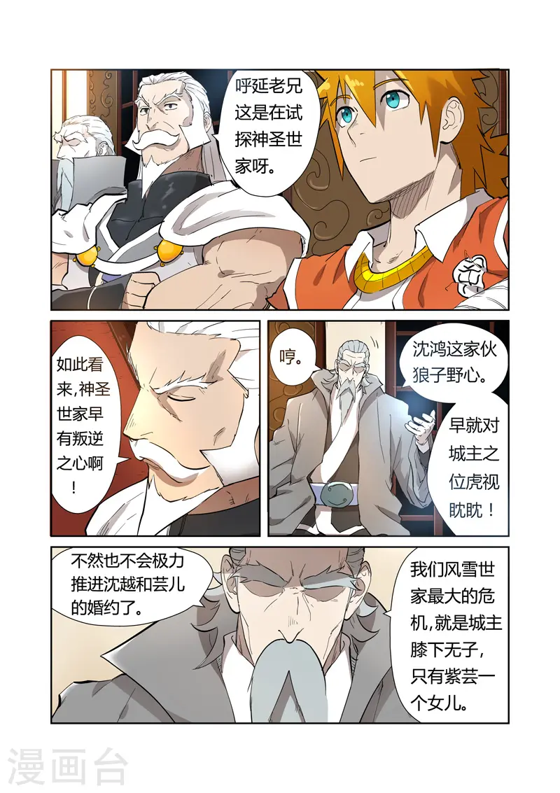 妖神记漫画解说漫画,第202话1 城主去哪了2图