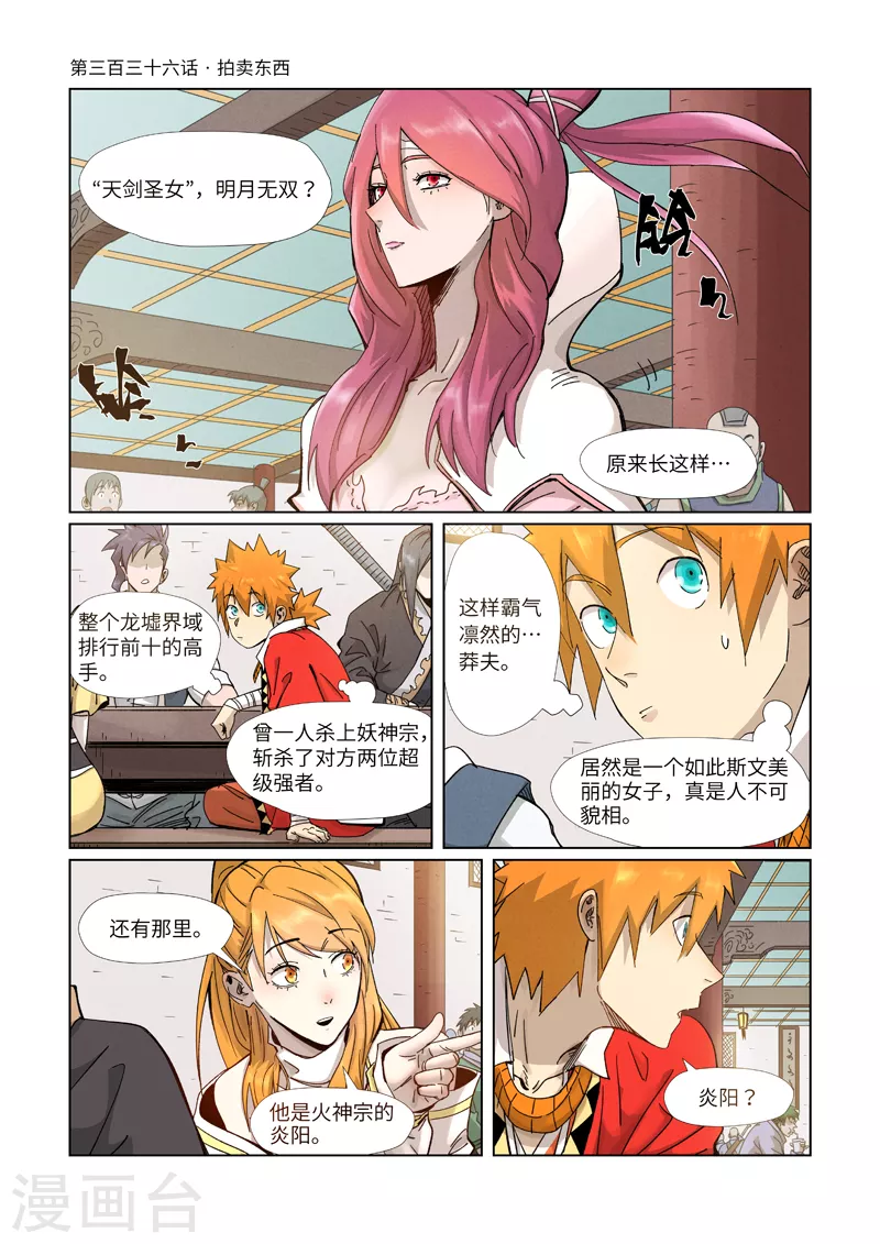 妖神记漫画,第336话1 拍卖东西1图