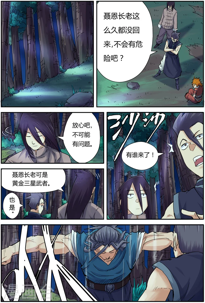 妖神记第七季漫画,第89话 秉公执法1图