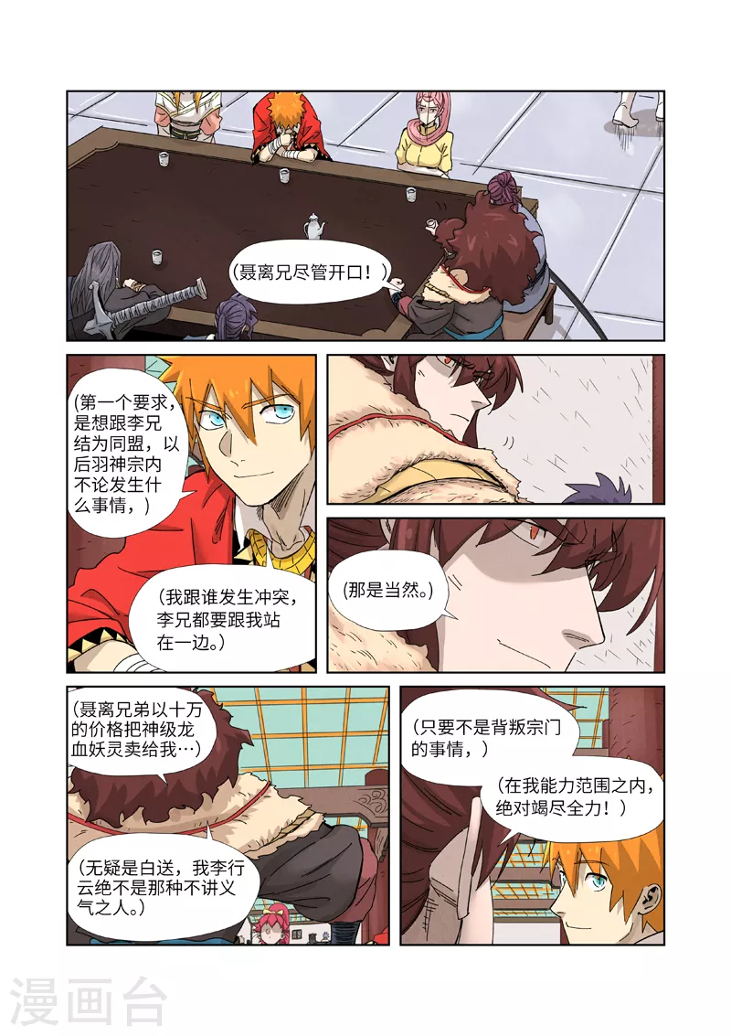 妖神记漫画免费下拉式奇漫屋漫画,第337话2 玩弄2图