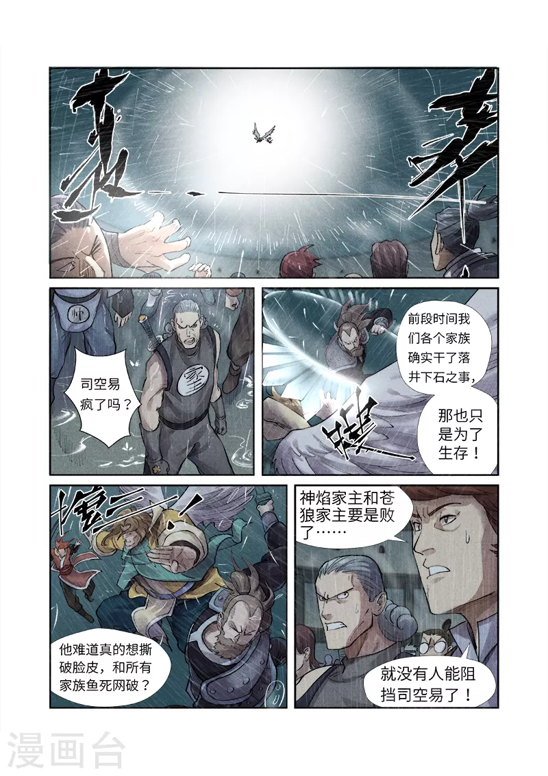 妖神记漫画,第246话2 银翼世家的命运1图