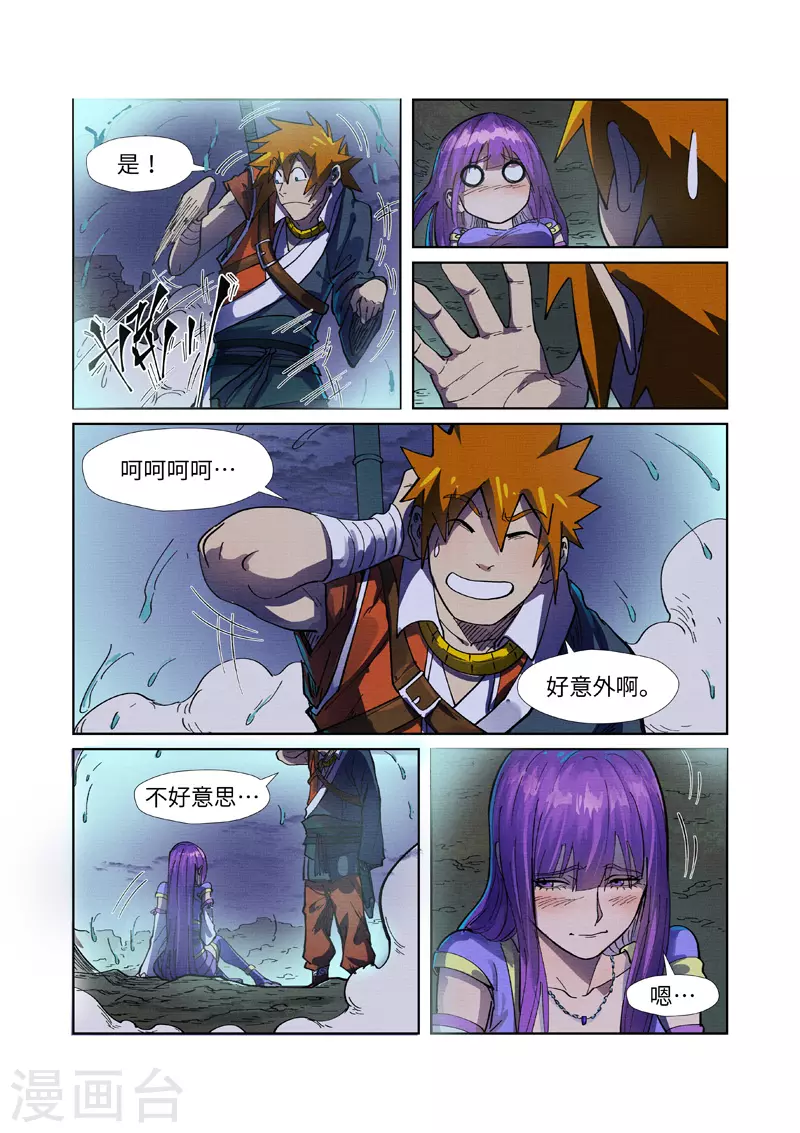 妖神记第八季漫画,第256话2 尸蛟1图