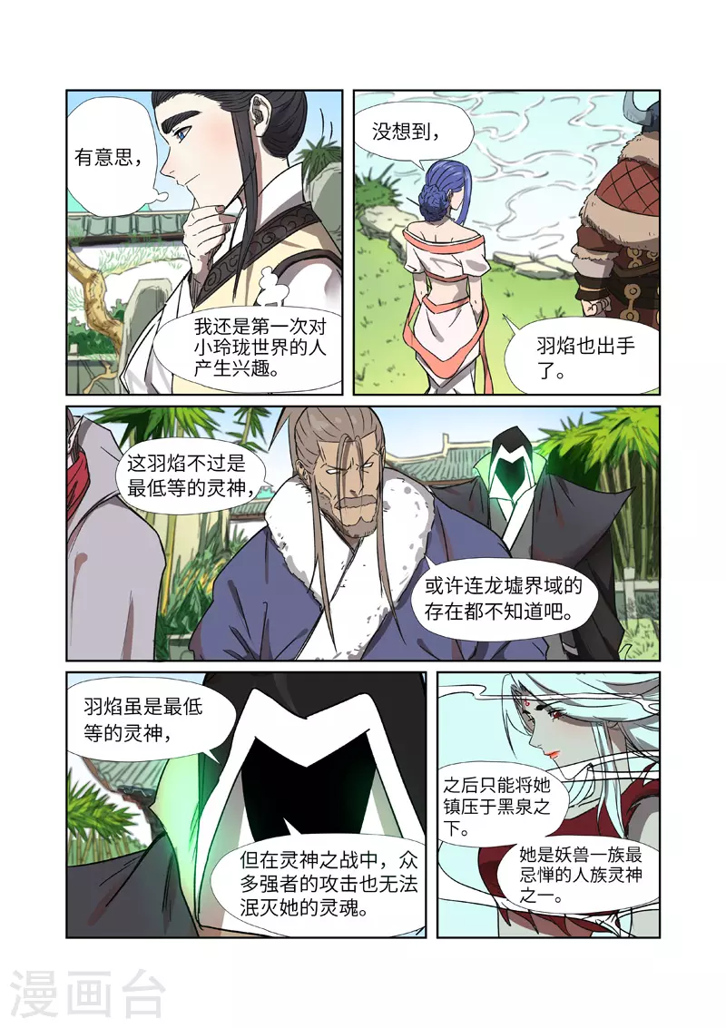 妖神记第八季漫画,第282话2 聂离vs妖主1图