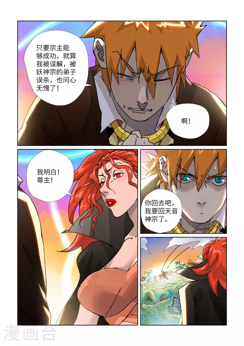 妖神记第五季漫画,第441话2 忽悠2图