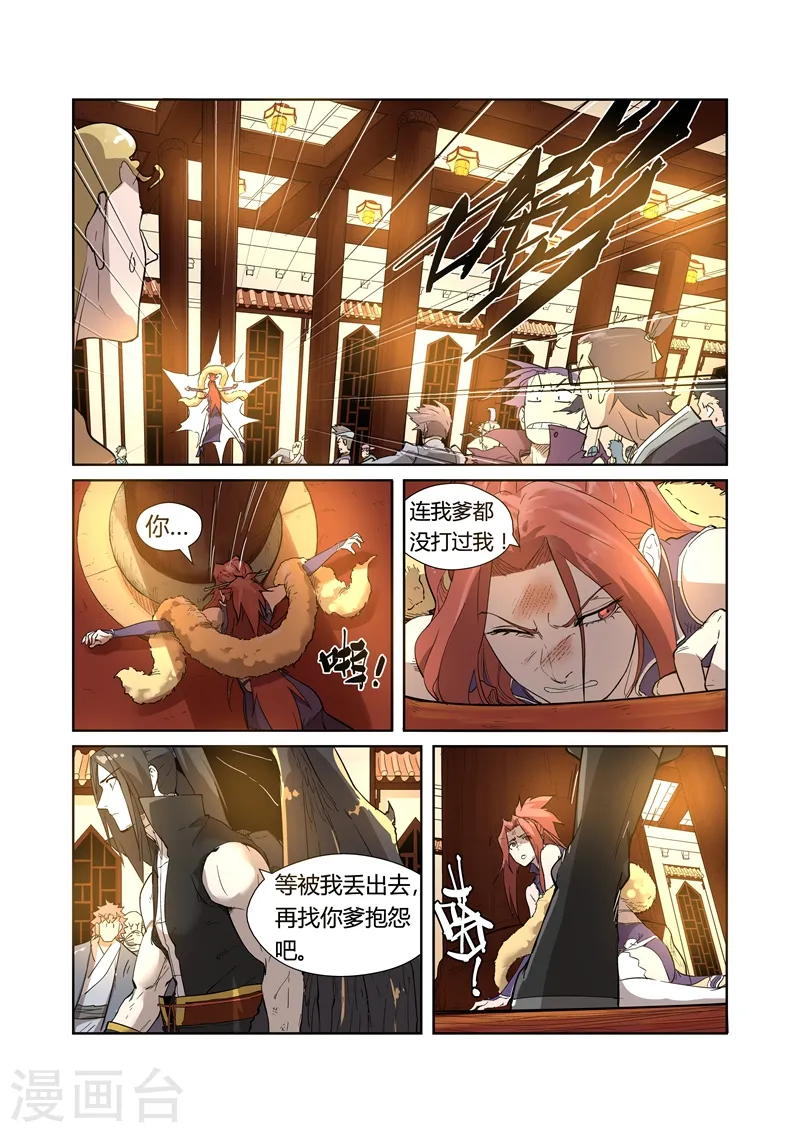 妖神记在线观看全集免费播放樱花动画漫画,第200话1 一人一下1图