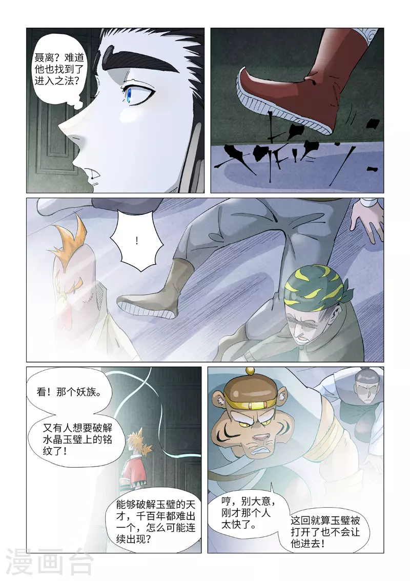 妖神记第八季漫画,第396话1 进入的方法1图