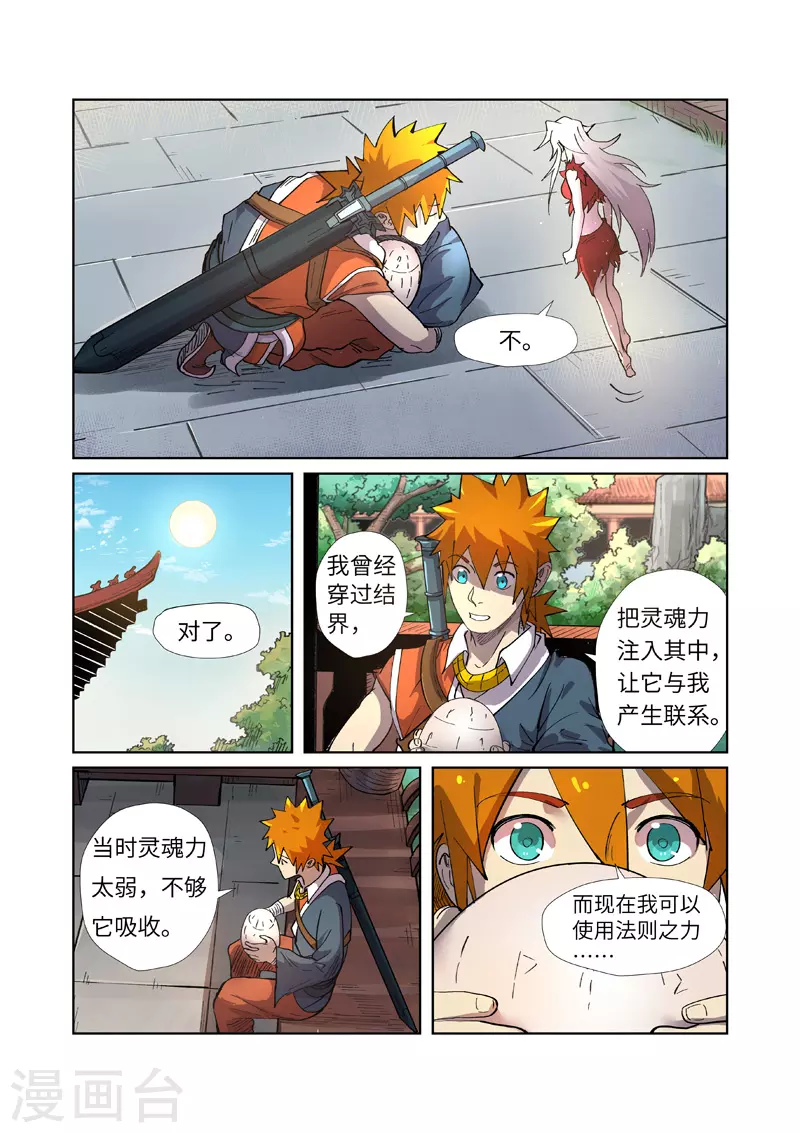 妖神记小说漫画,第245话1 神秘的蛋2图