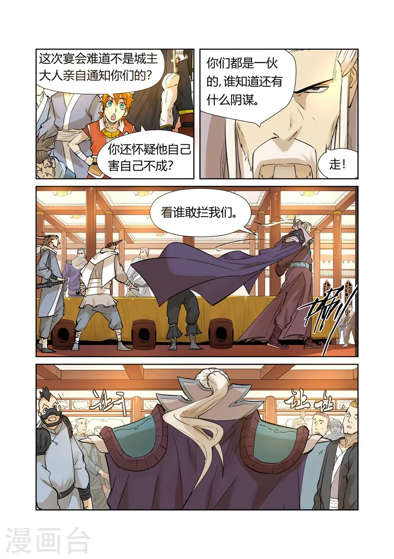 妖神记等级境界划分漫画,第205话1 图穷匕见1图