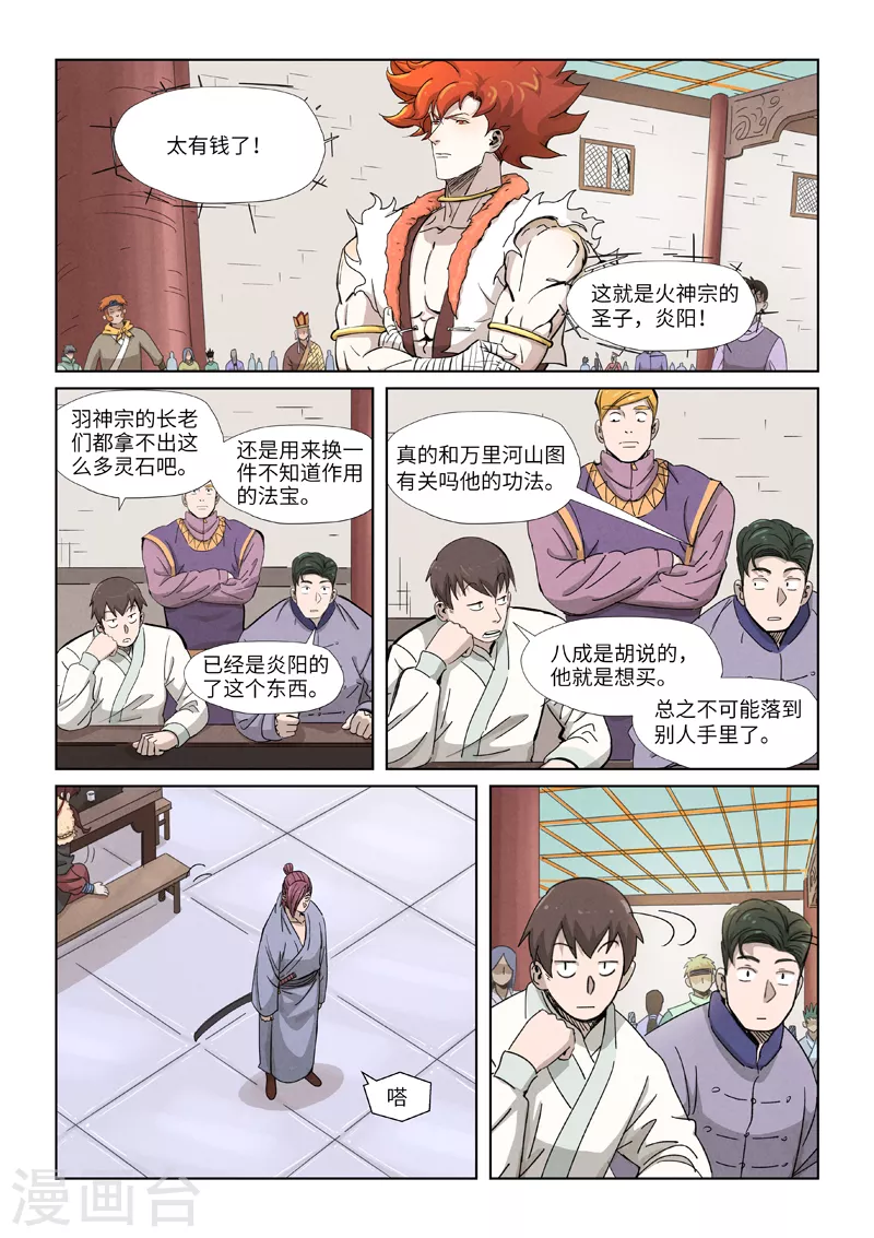 妖神记第五季漫画,第339话1 论道2图