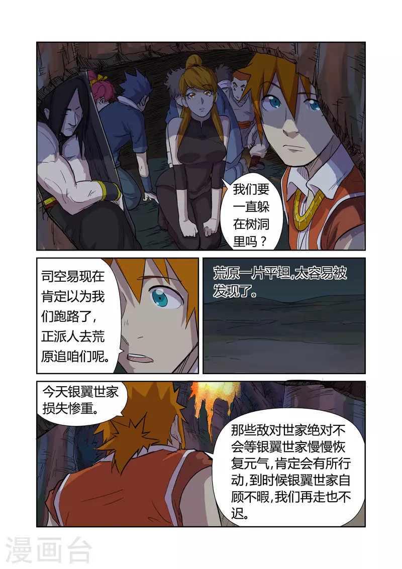 妖神记第五季漫画,第169话2 爆爆爆炸！2图