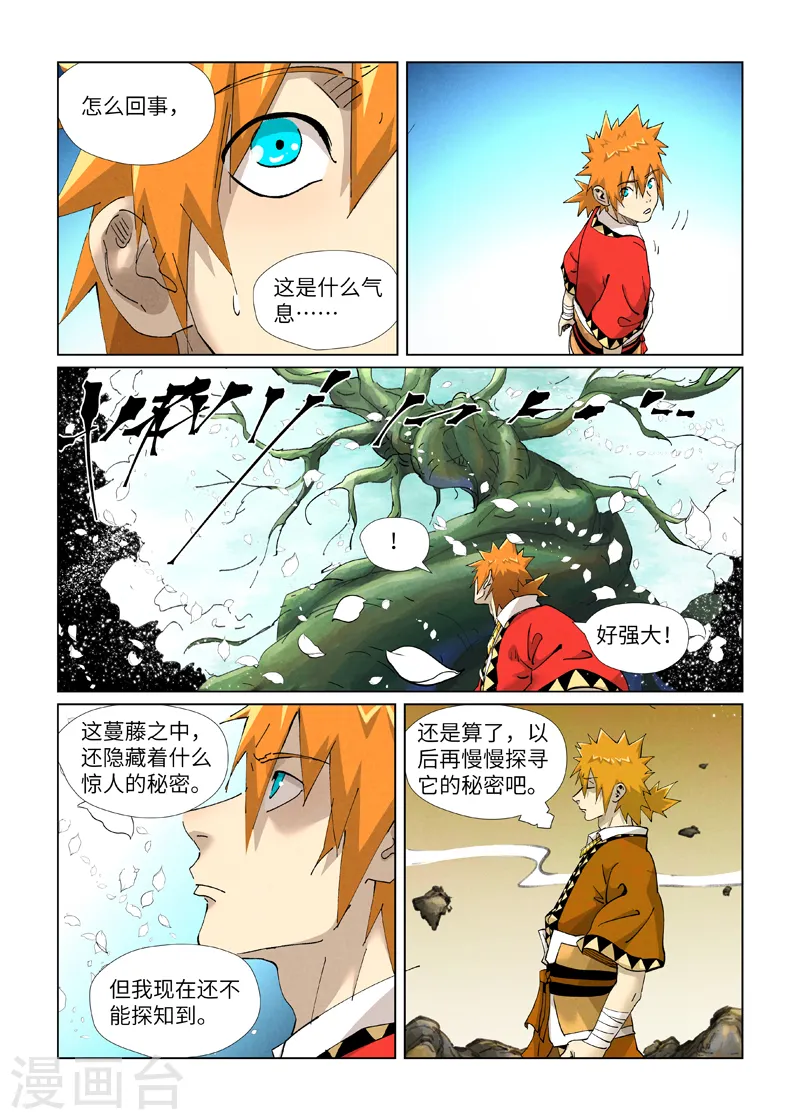 妖神记第八季漫画,第414话2 惨败1图