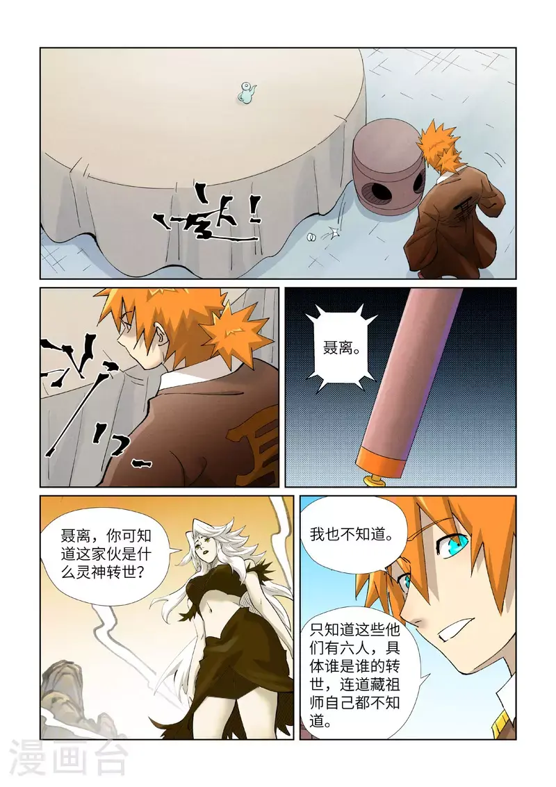 妖神记第八季漫画,第448话1 重聚1图