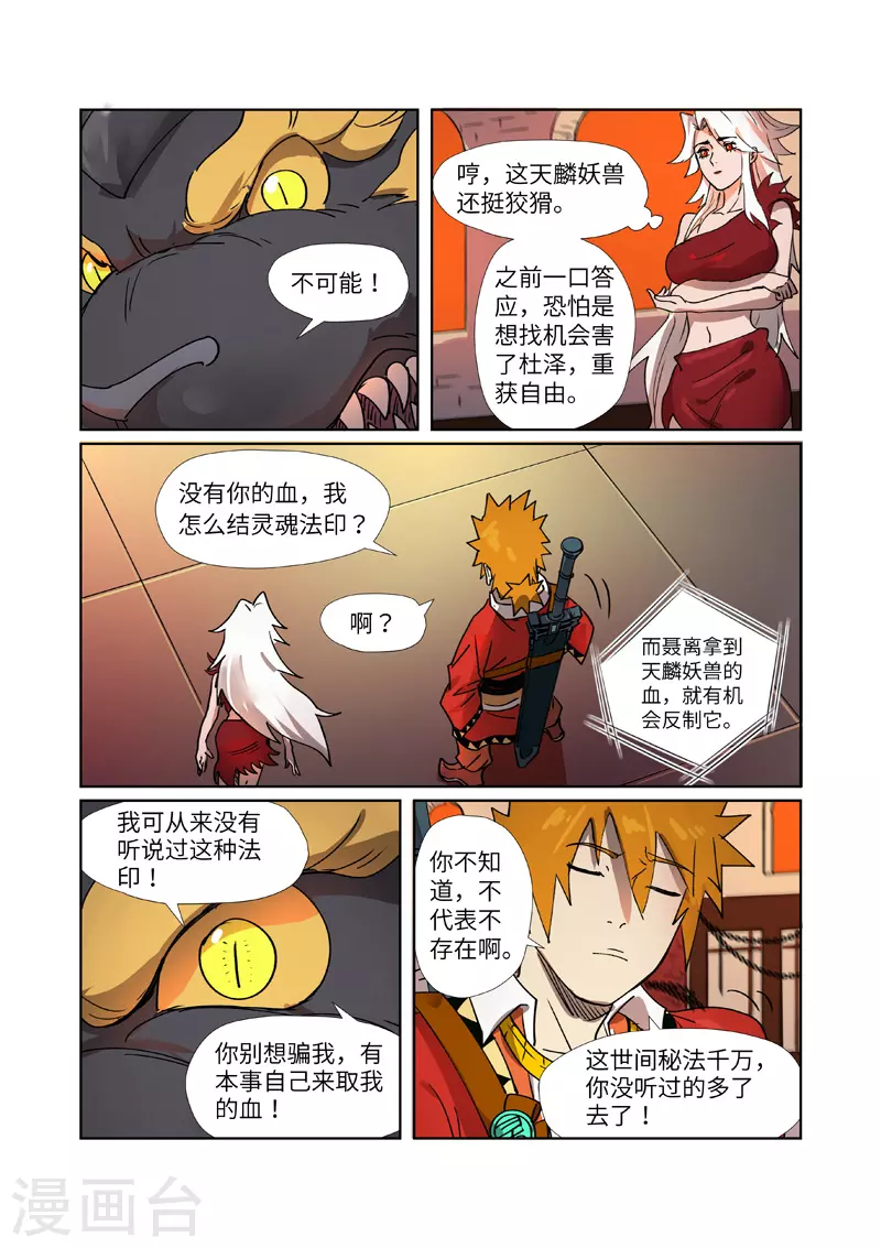 妖神记第八季漫画,第278话1 灵魂法印2图