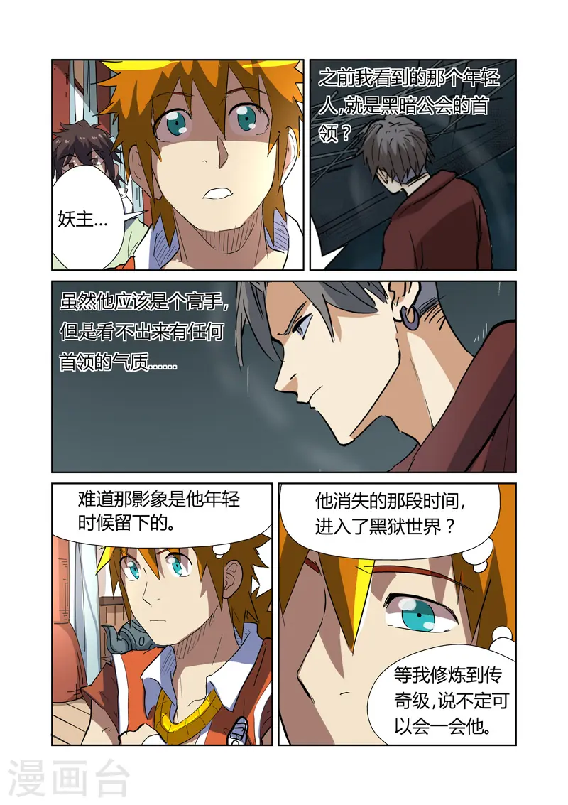 妖神记第五季漫画,第175话2 妖主1图