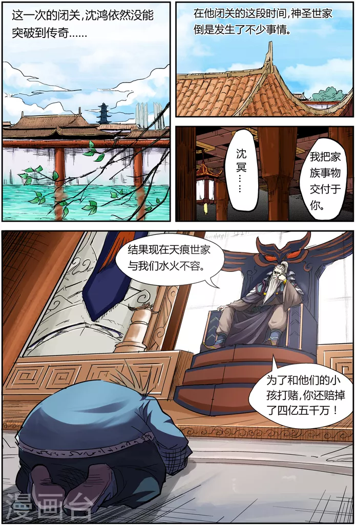 妖神记第八季漫画,第107话 四亿五千万2图