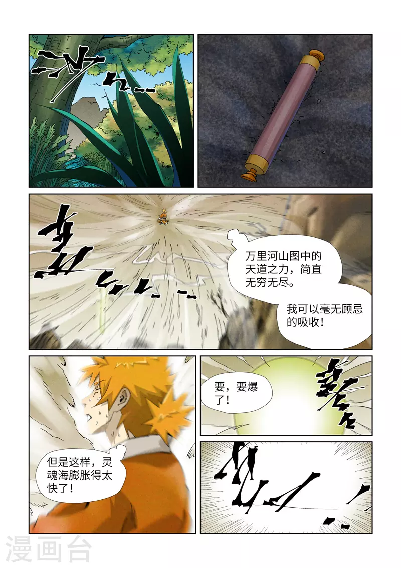 妖神记第九季漫画,第411话1 二十年后1图