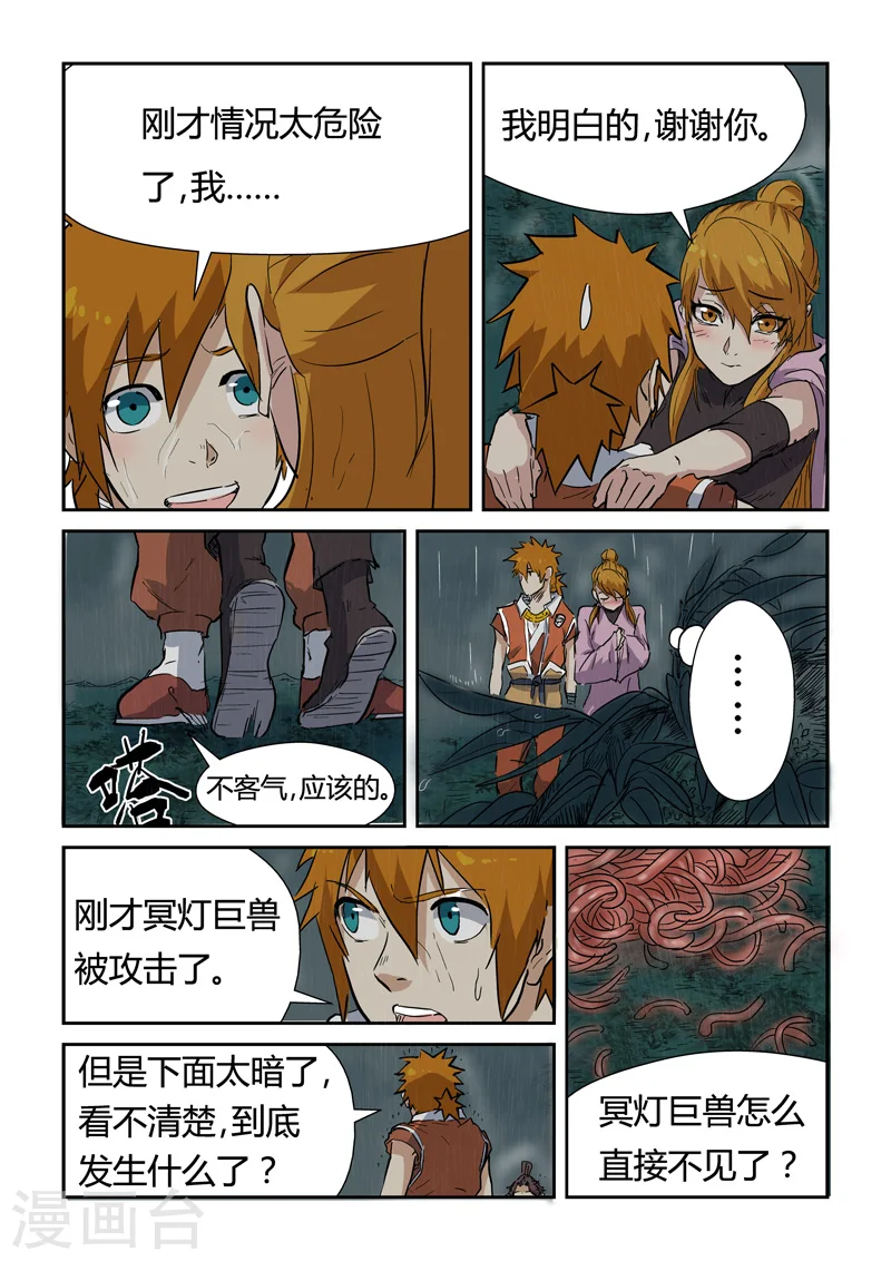 妖神记动漫在线观看全集免费播放漫画,第149话2 继续前进1图