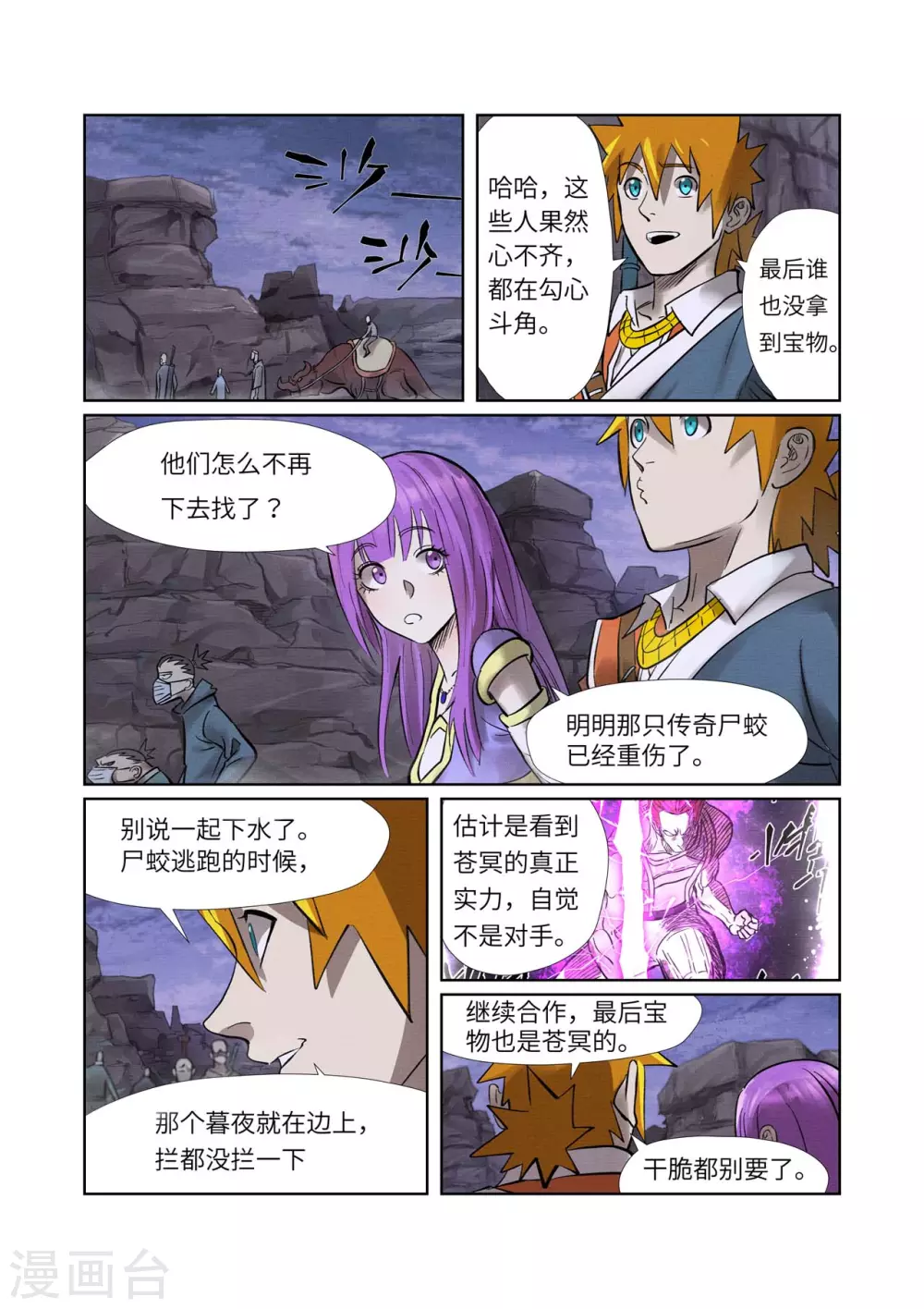 妖神记漫画,第261话2 白费功夫1图