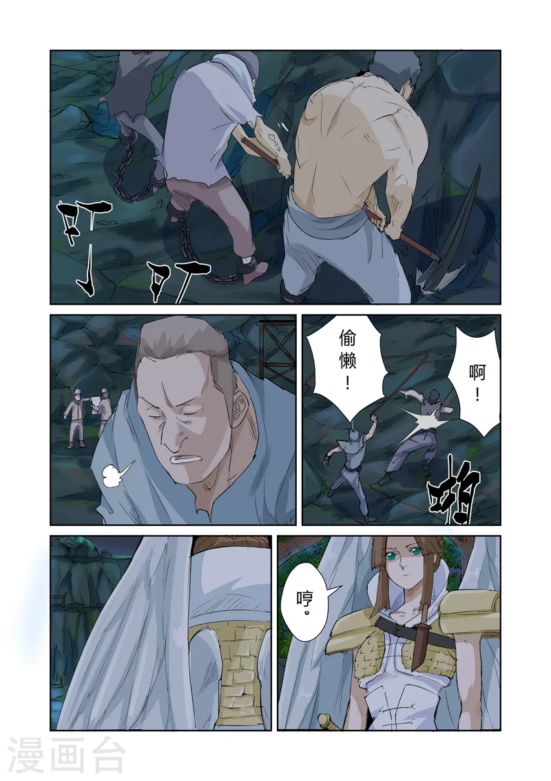 妖神记漫画,第158话1 矿场见闻2图