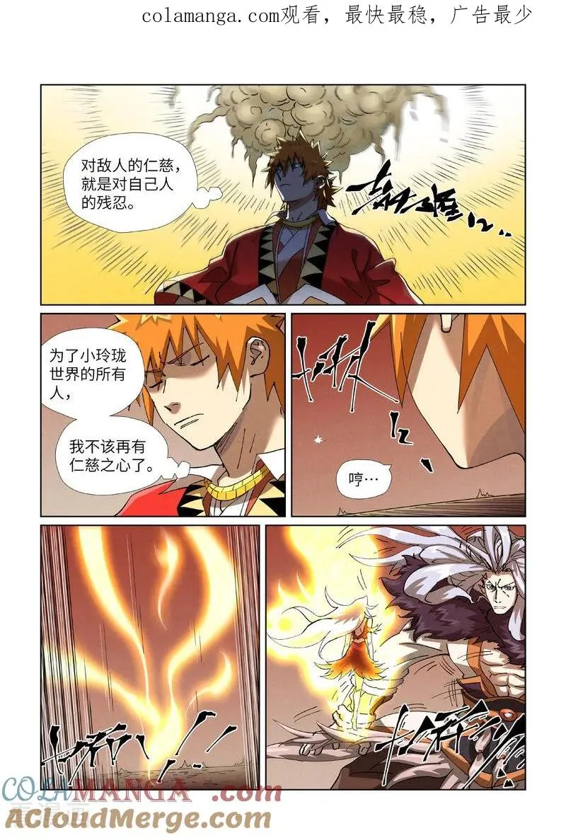 妖神记漫画,第468话2 击毙1图