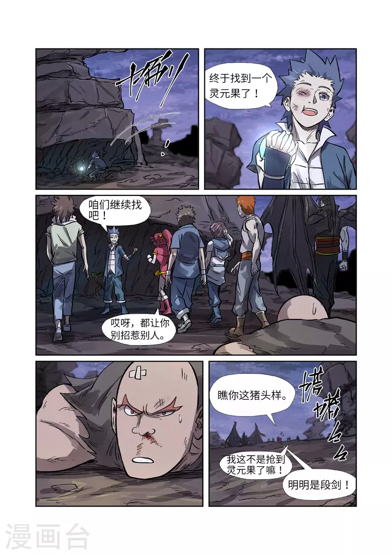 妖神记小说完结了吗漫画,第263话2 红色宝珠2图