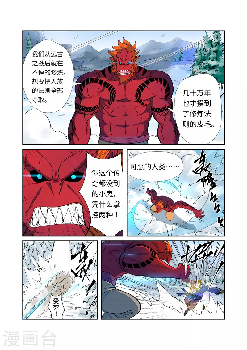 妖神记183漫画,第251话1 雪山大战1图