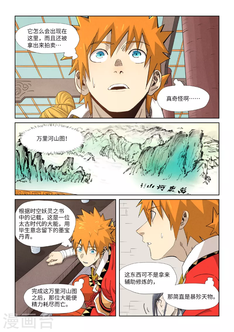 妖神记第三季漫画,第338话2 万里河山图2图