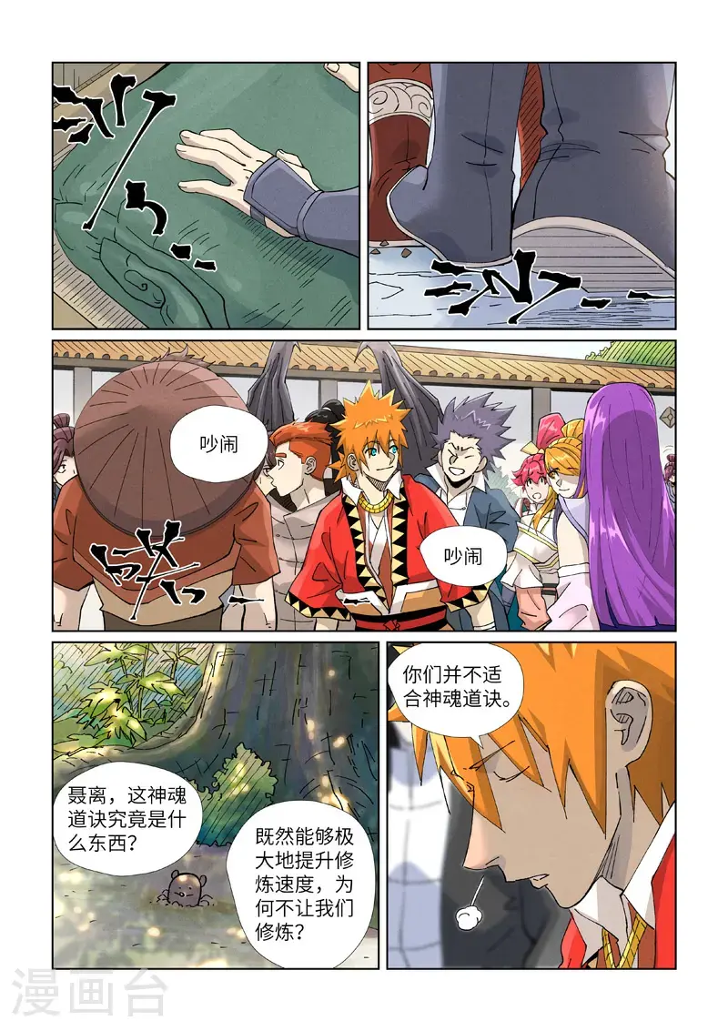 妖神记漫画,第449话2 神魂道诀1图