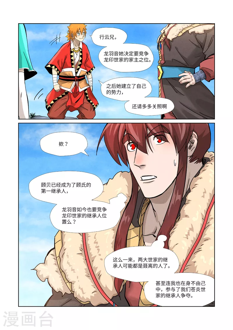 妖神记动漫免费观全集漫画,第356话1 黄雀在后2图