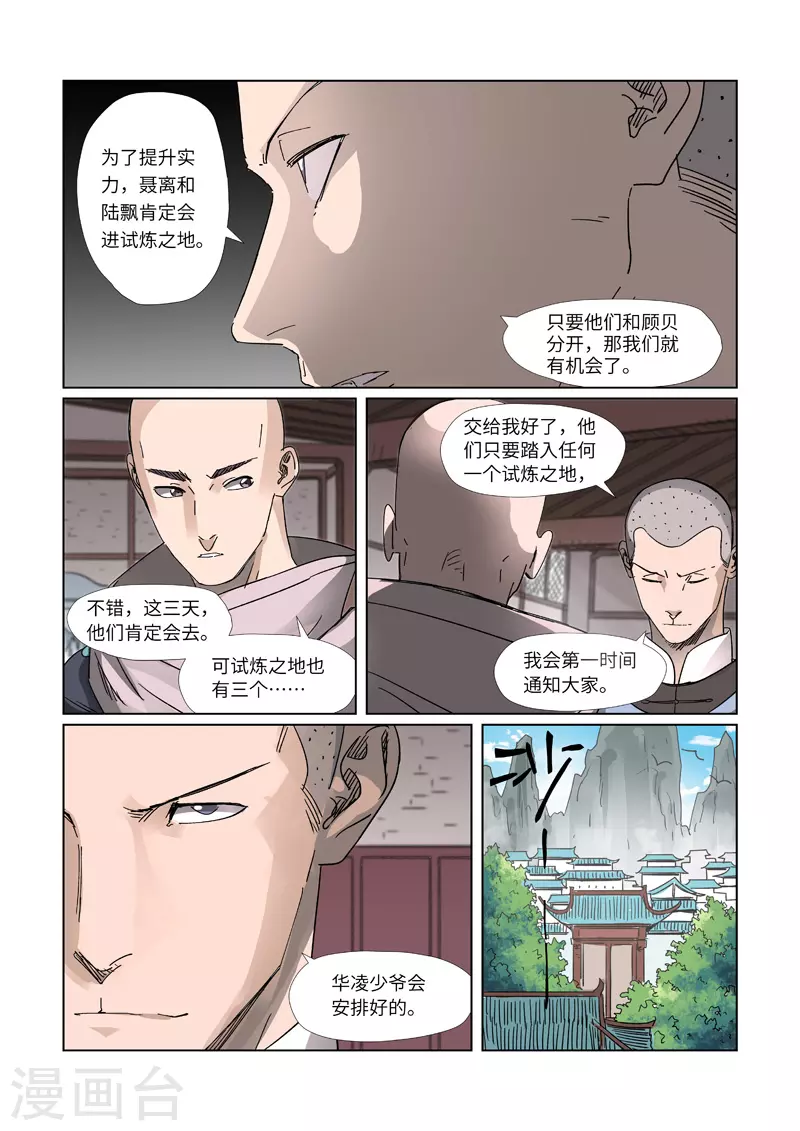 妖神记小说免费阅读完整版漫画,第306话2 结识新同学2图