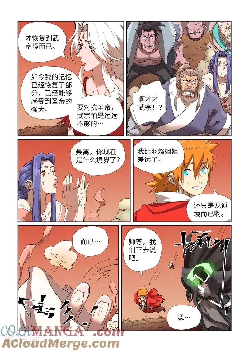 妖神记第八季漫画,第468话2 击毙1图