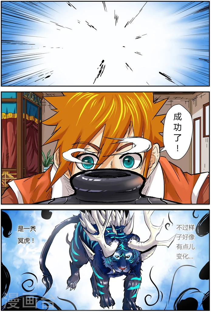 妖神记第八季漫画,第96话 梦魇妖壶的作用2图