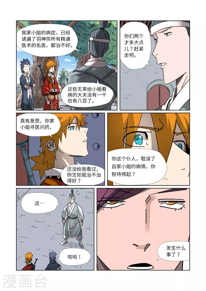 妖神记第八季漫画,第307话1 病因是......1图