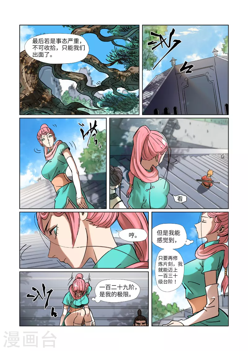 妖神记动漫漫画,第314话1 焦灼1图