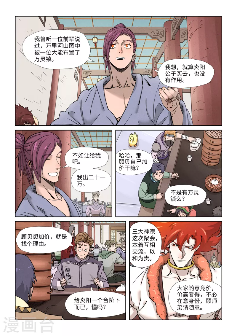 妖神记第五季漫画,第339话1 论道1图