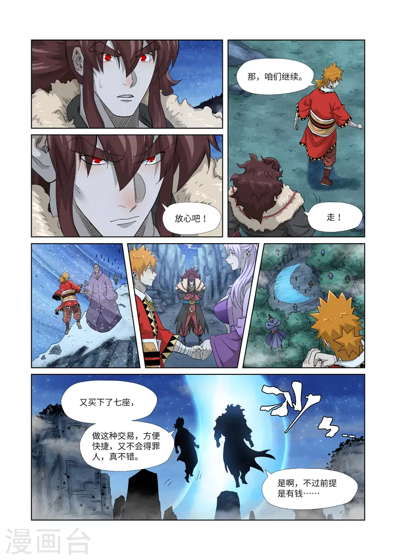 妖神记全集免费观看漫画,第354话1 来客1图