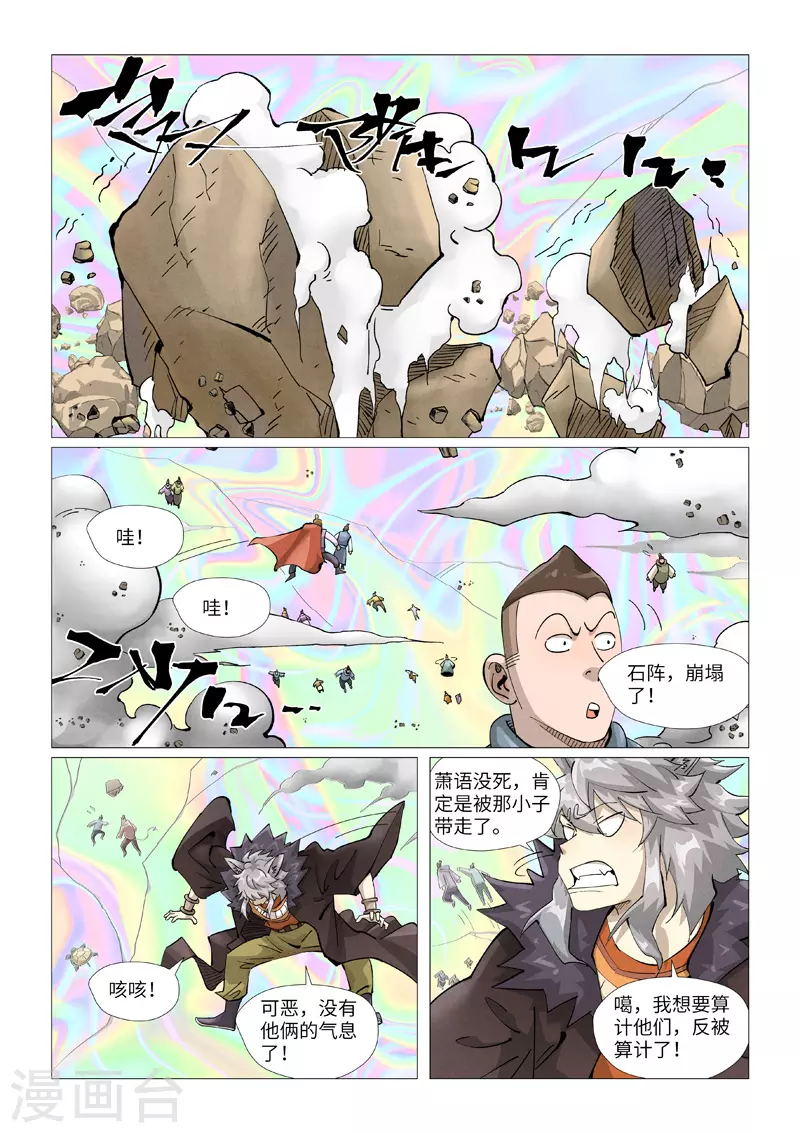 妖神记第八季漫画,第407话1 黑火1图