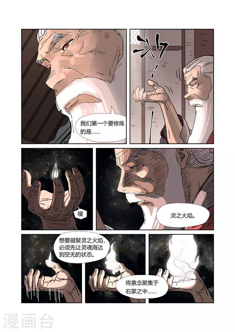 妖神记动漫免费观全集免费在线观看完整版漫画,第305话1 第一课2图