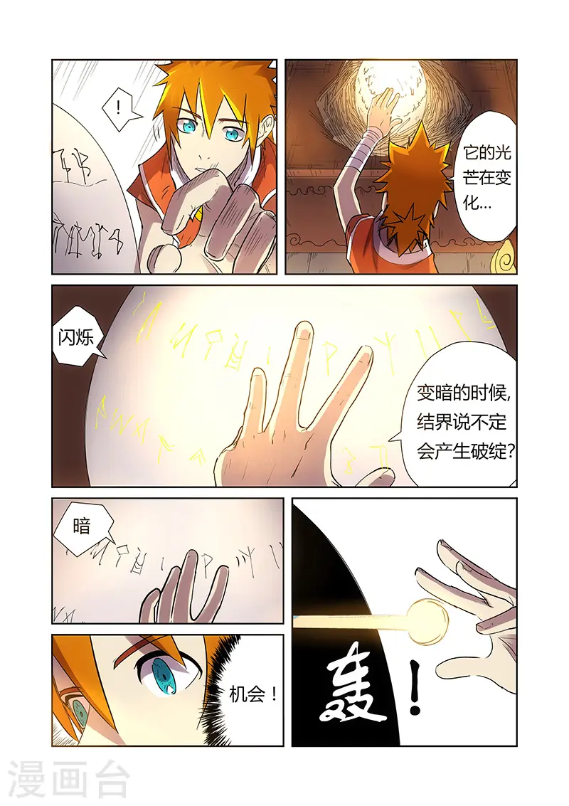 妖神记第三季漫画,第193话2 蛋蛋2图