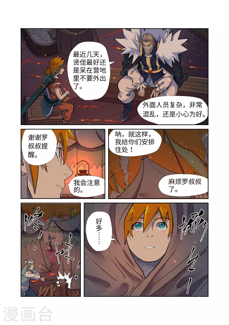 妖神记动漫免费观全集免费在线观看完整版漫画,第254话2 灵元果的消息2图