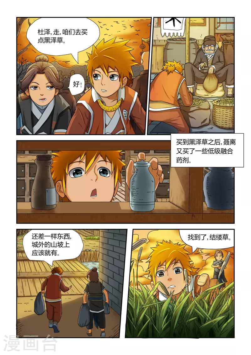 妖神记第八季漫画,第5话 开始行动1图