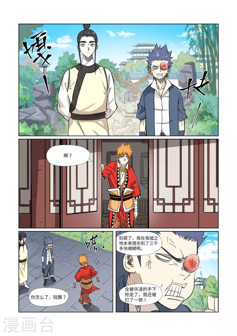 妖神记第八季漫画,第327话1 别的路子1图
