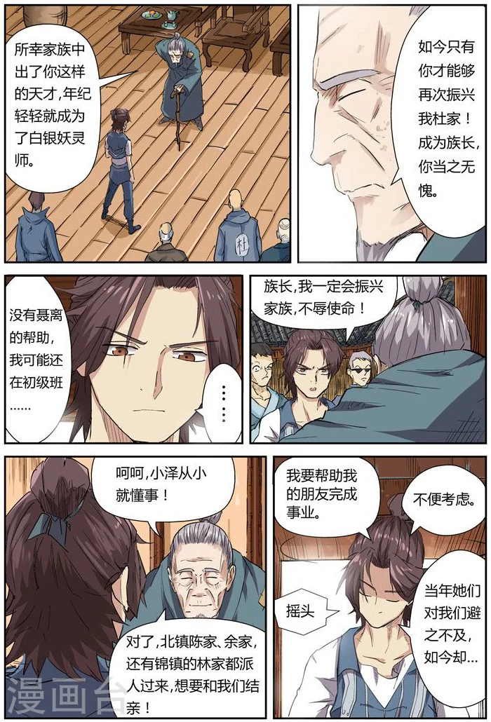 妖神记第八季漫画,第117话2 起因1图