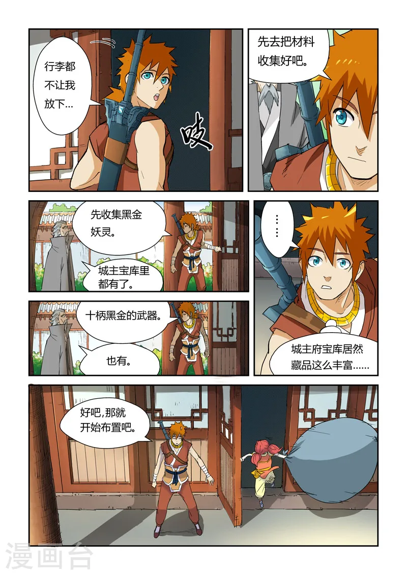 妖神记第八季漫画,第122话1 开始布置2图