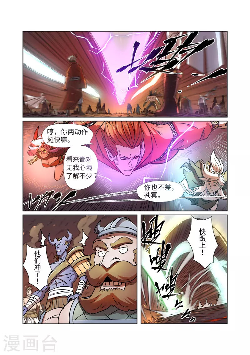 妖神记动漫免费观全集免费在线观看完整版漫画,第275话2 倒影之球2图