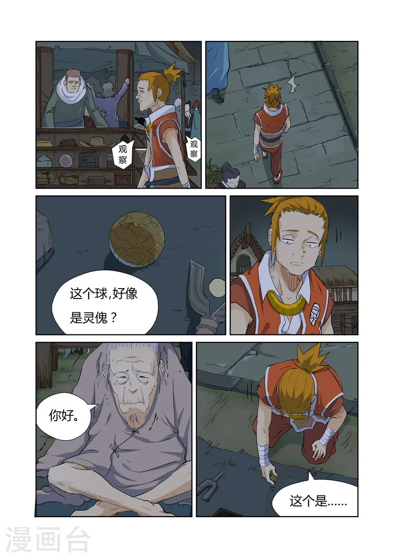 妖神记第八季漫画,第164话2 市镇1图
