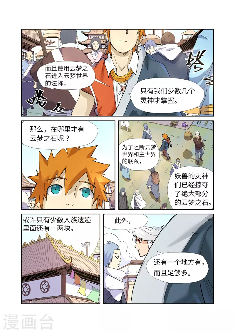 妖神记第八季漫画,第228话2 离开黑泉1图