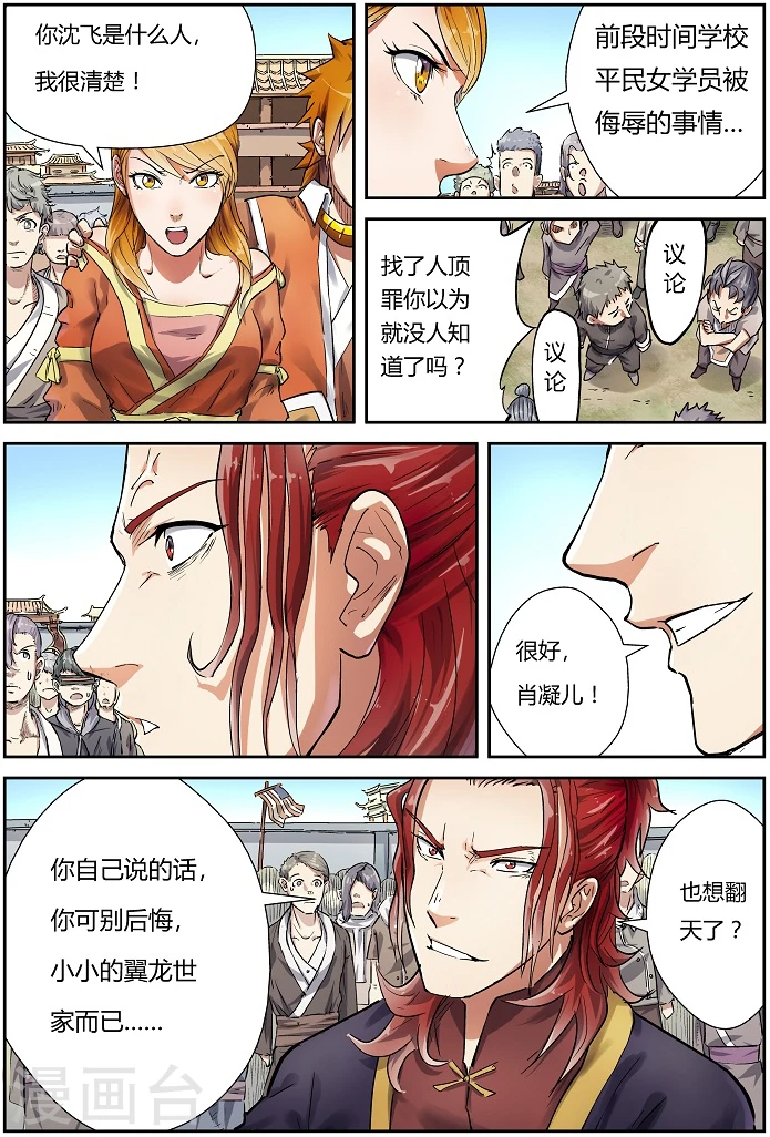 妖神记第八季漫画,第80话 凝儿的未婚夫2图